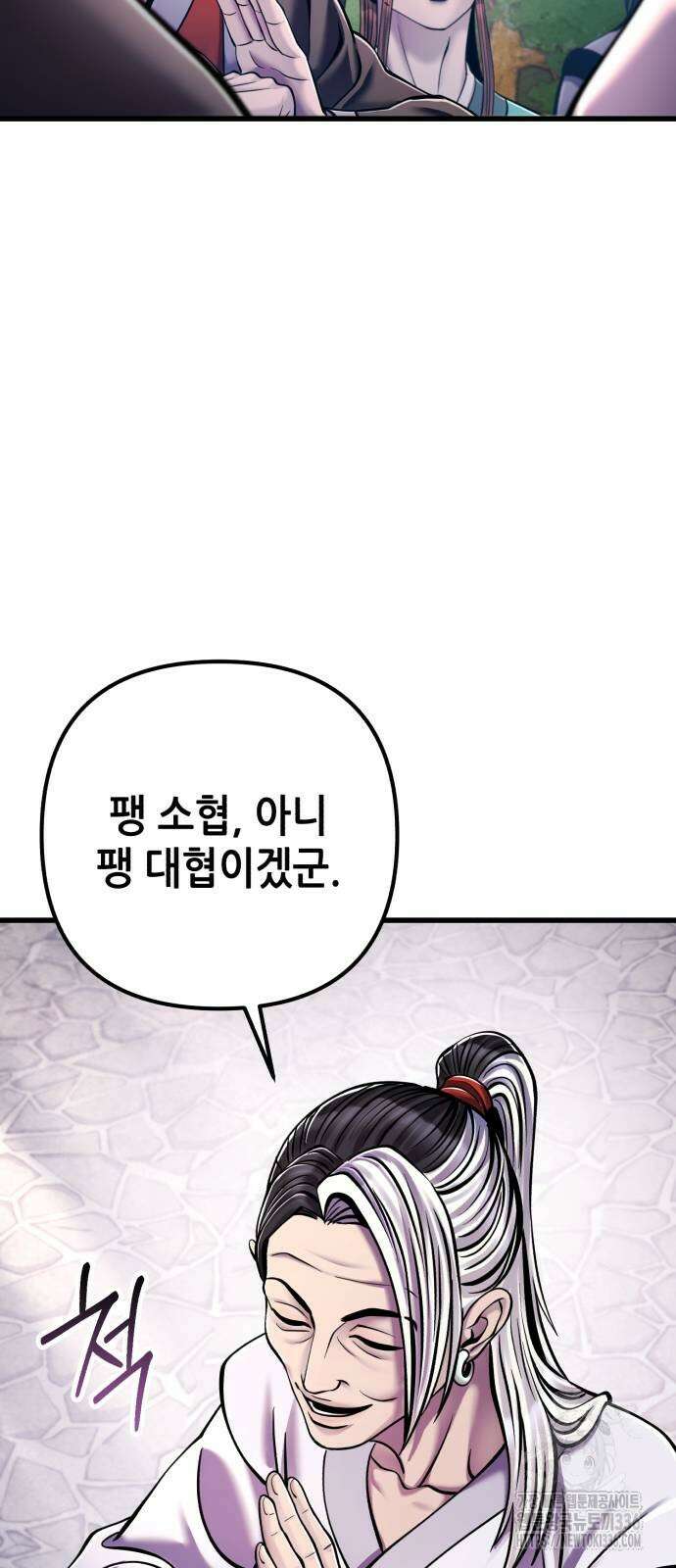 하북팽가 막내아들 130화 26