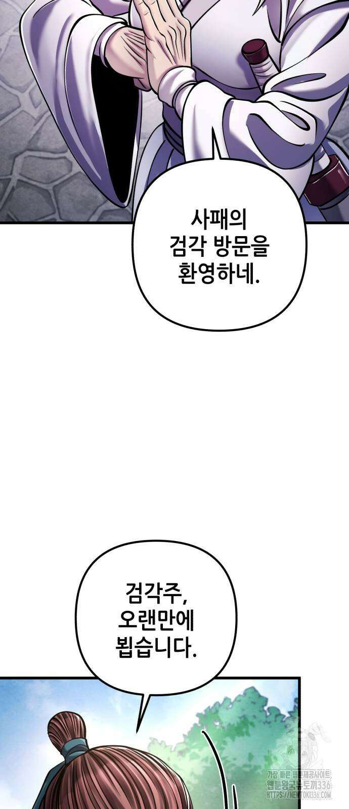 하북팽가 막내아들 130화 27