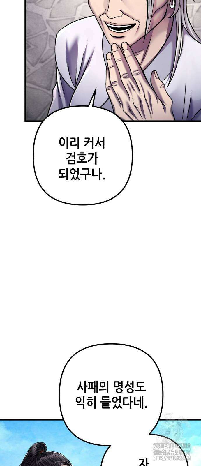 하북팽가 막내아들 130화 29