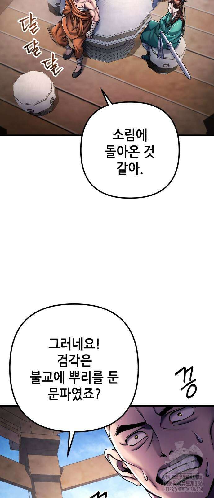 하북팽가 막내아들 130화 33