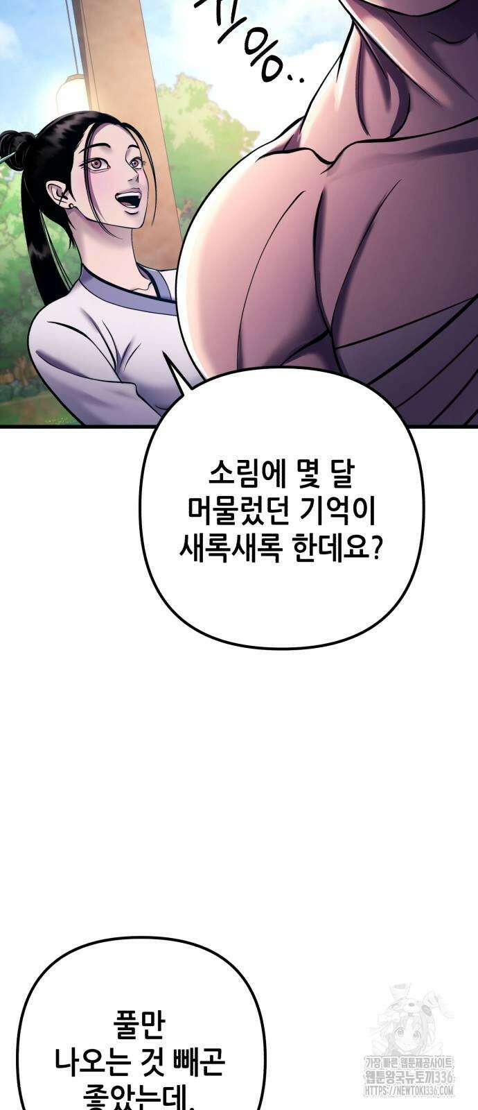 하북팽가 막내아들 130화 34