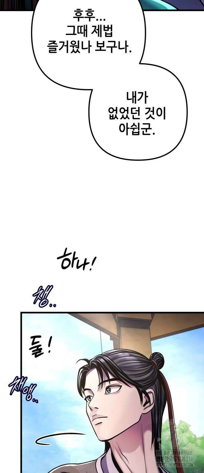 하북팽가 막내아들 130화 36