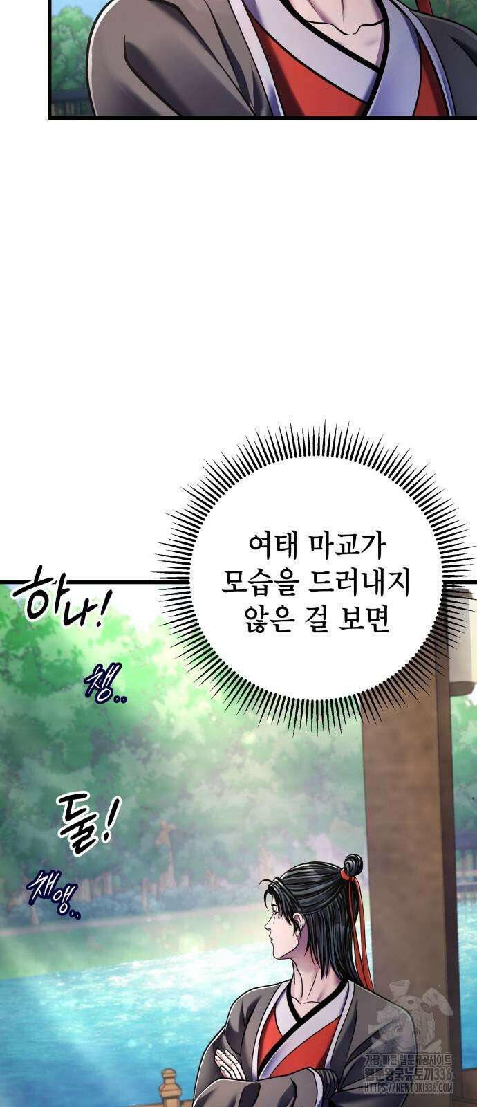 하북팽가 막내아들 130화 37