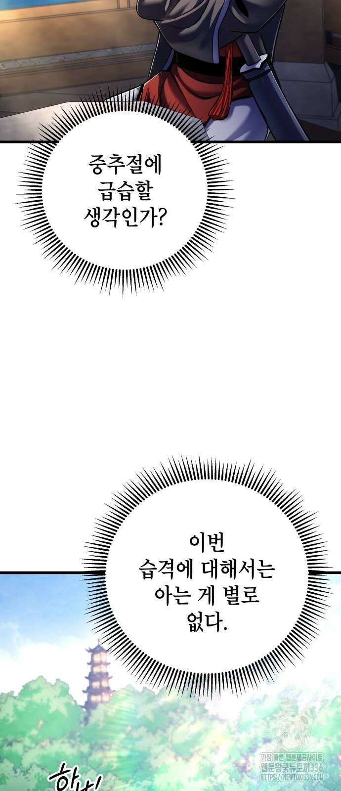 하북팽가 막내아들 130화 38