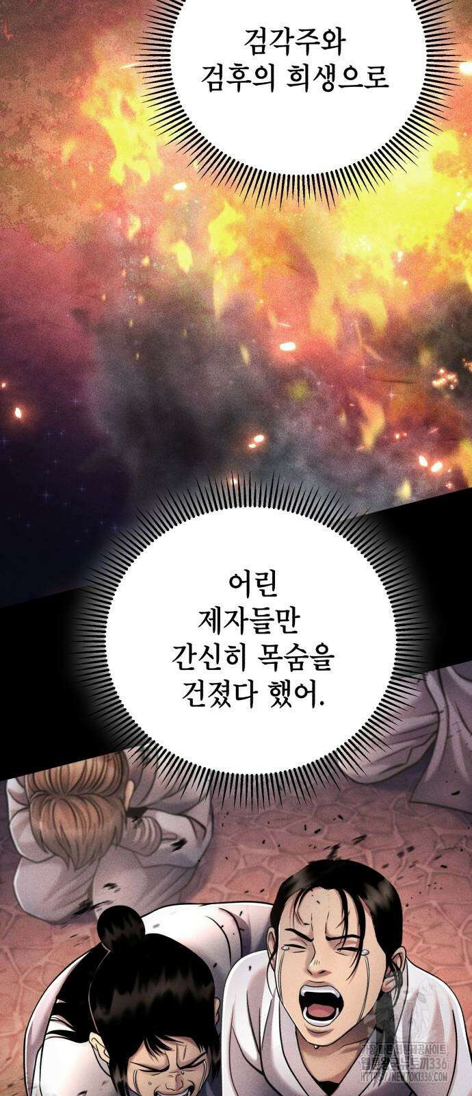 하북팽가 막내아들 130화 40