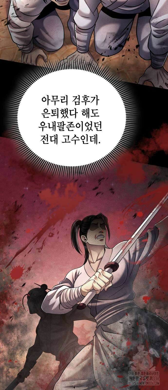 하북팽가 막내아들 130화 41