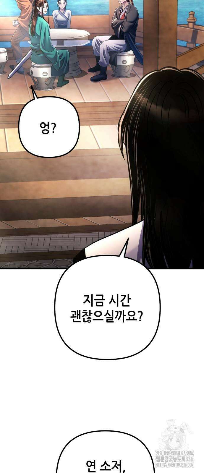 하북팽가 막내아들 130화 43