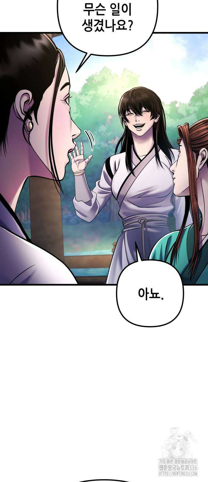 하북팽가 막내아들 130화 44