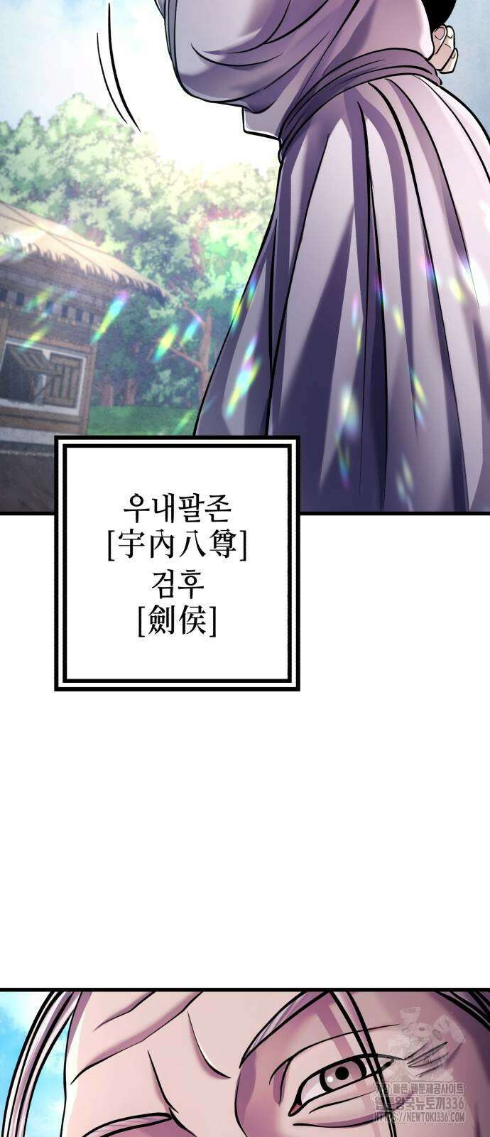 하북팽가 막내아들 130화 51