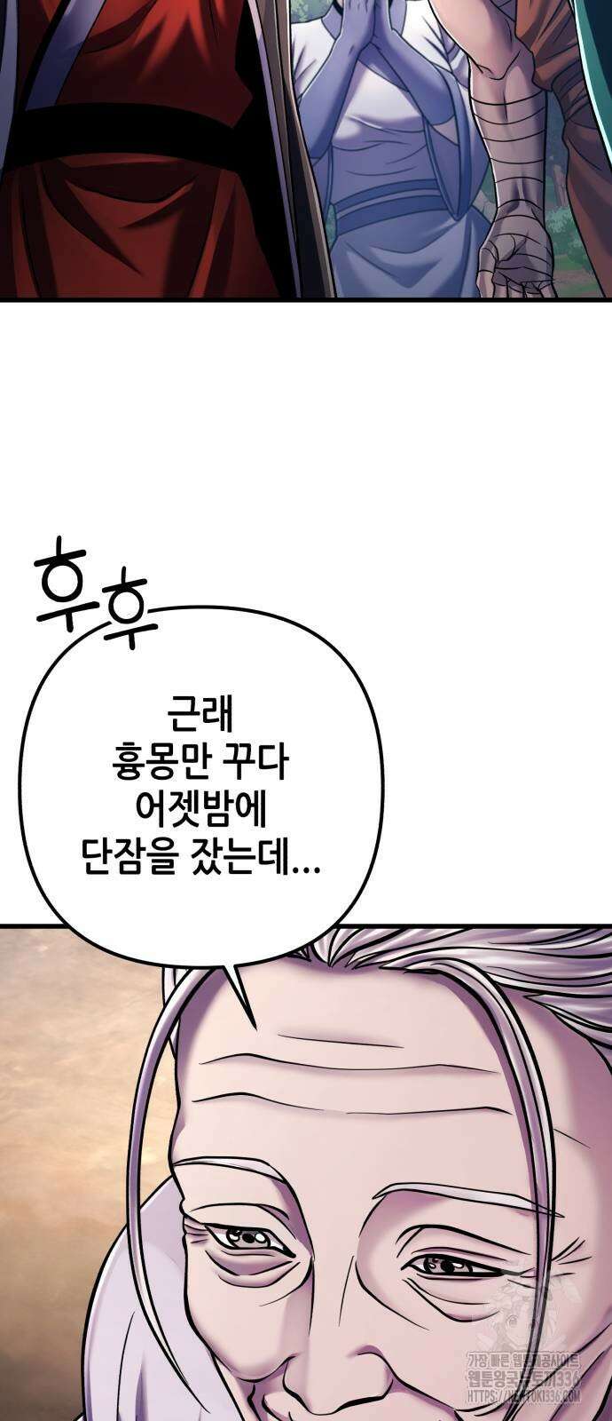 하북팽가 막내아들 130화 53