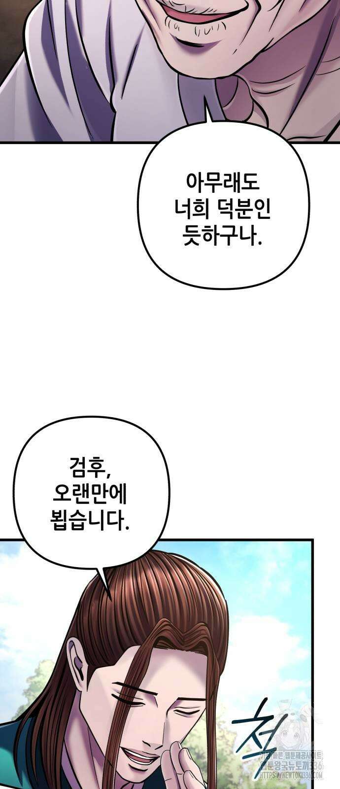 하북팽가 막내아들 130화 54