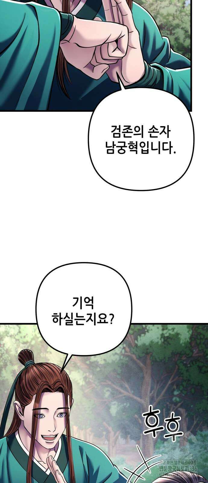 하북팽가 막내아들 130화 55