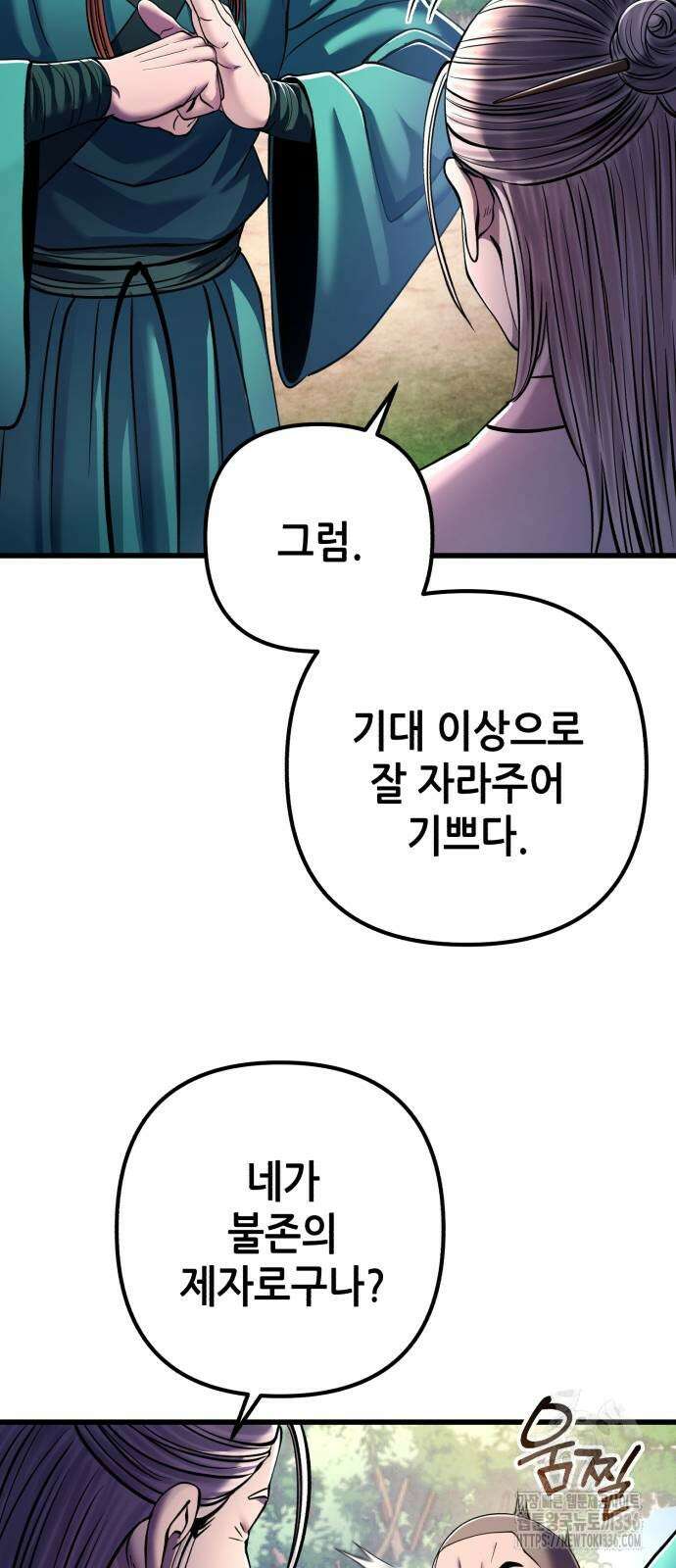 하북팽가 막내아들 130화 56