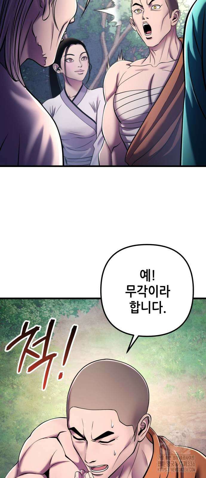 하북팽가 막내아들 130화 57