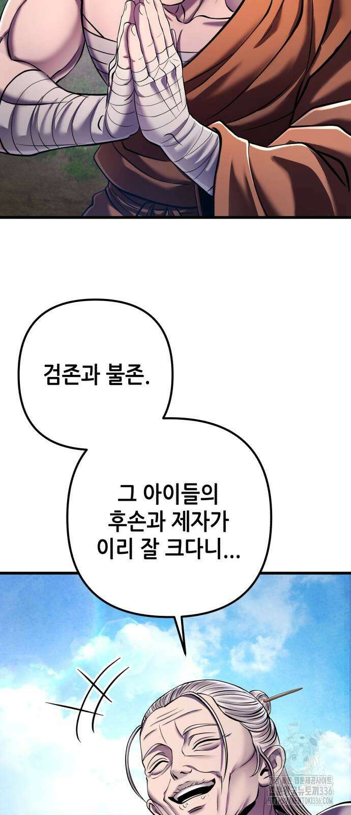 하북팽가 막내아들 130화 58