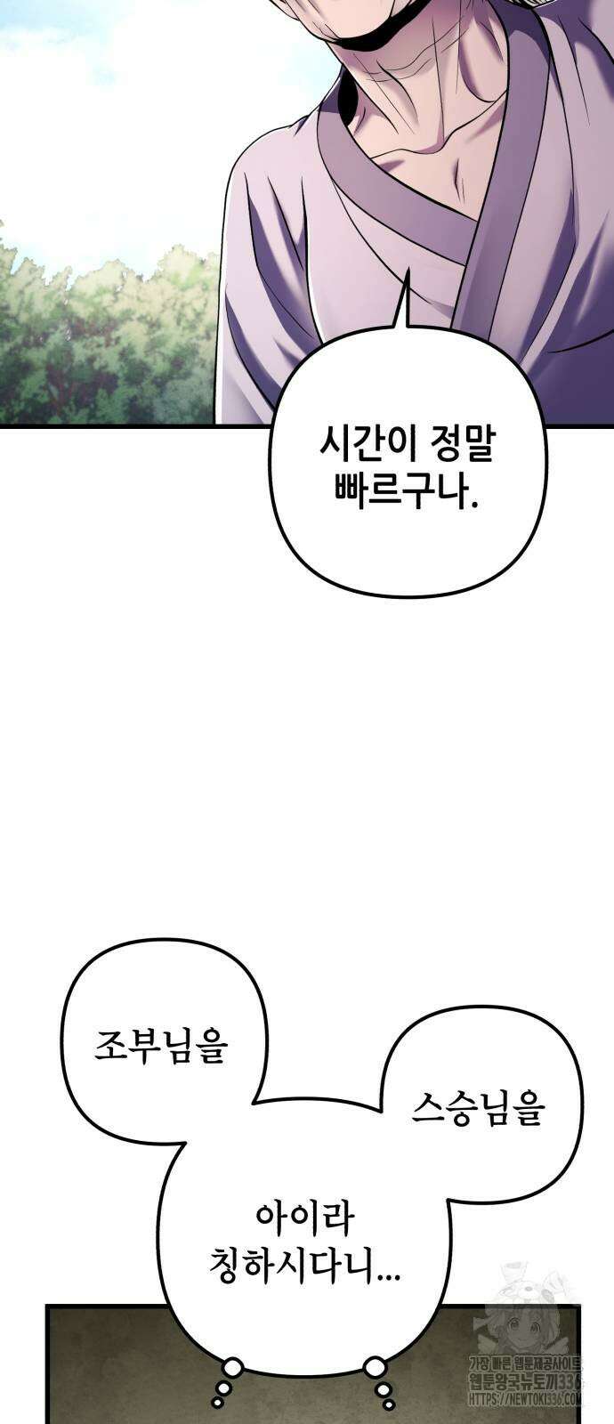 하북팽가 막내아들 130화 59