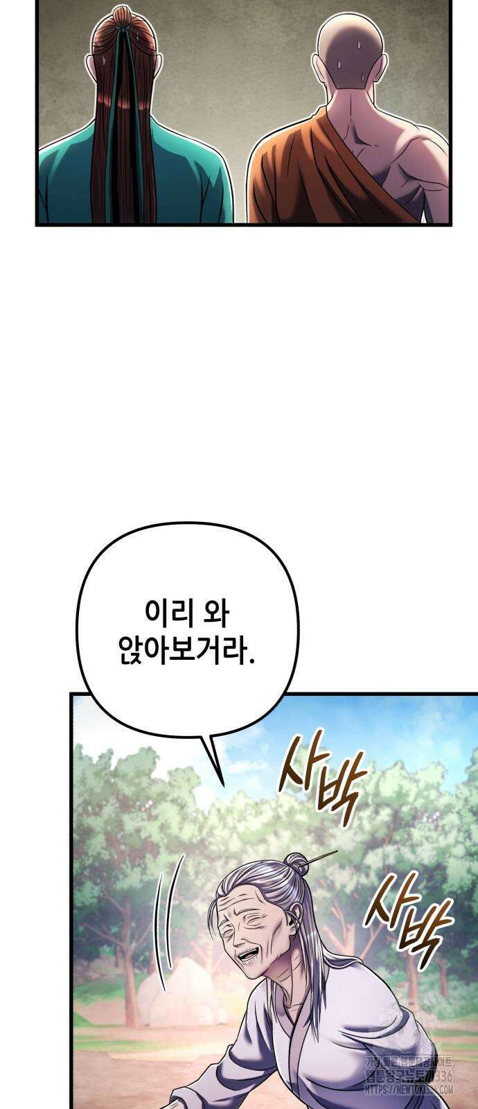 하북팽가 막내아들 130화 60
