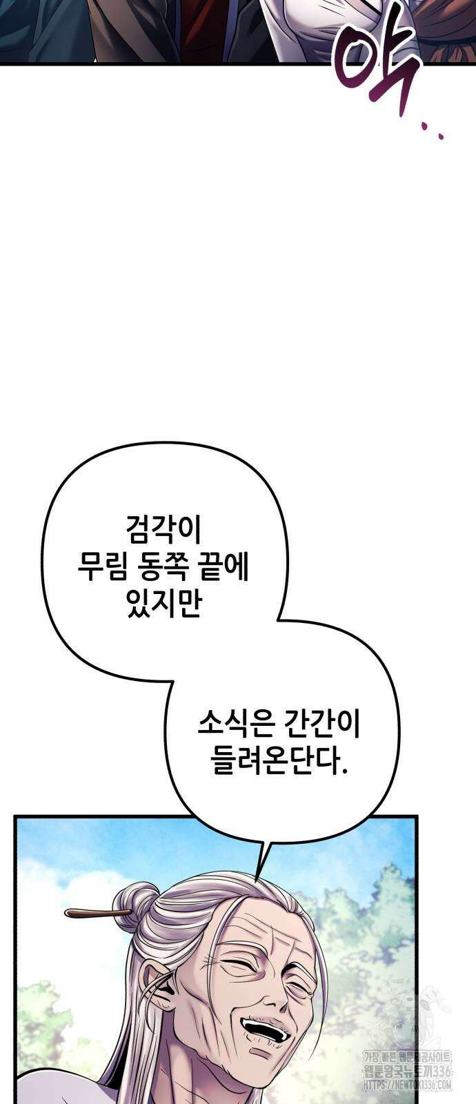하북팽가 막내아들 130화 63