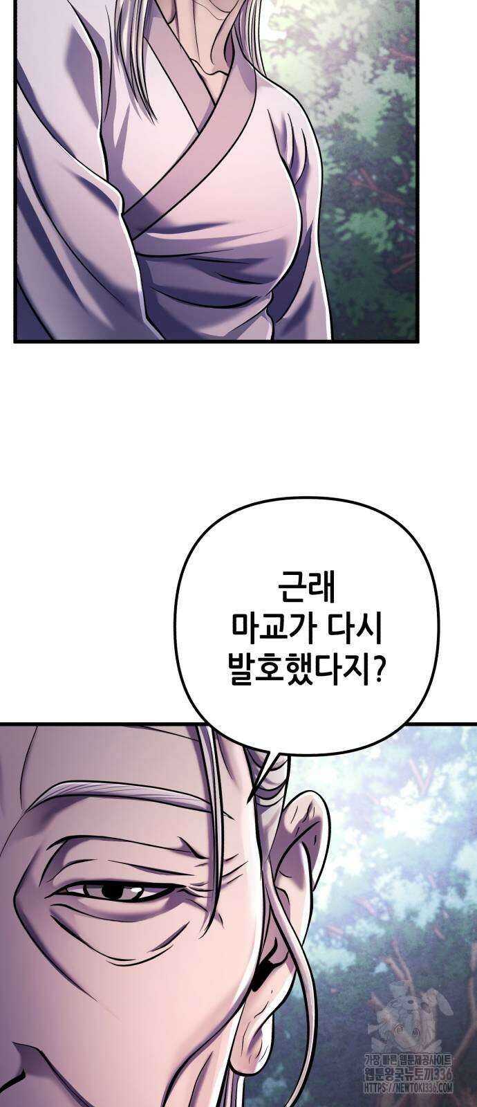 하북팽가 막내아들 130화 64