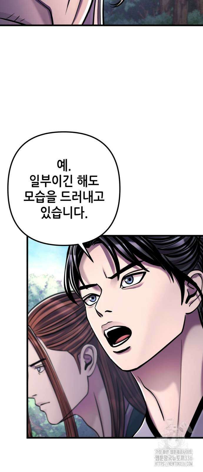 하북팽가 막내아들 130화 65