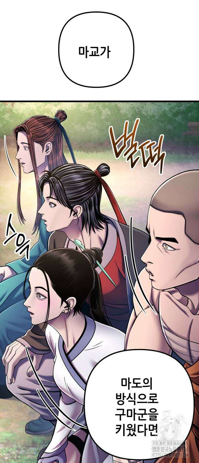 하북팽가 막내아들 130화 69