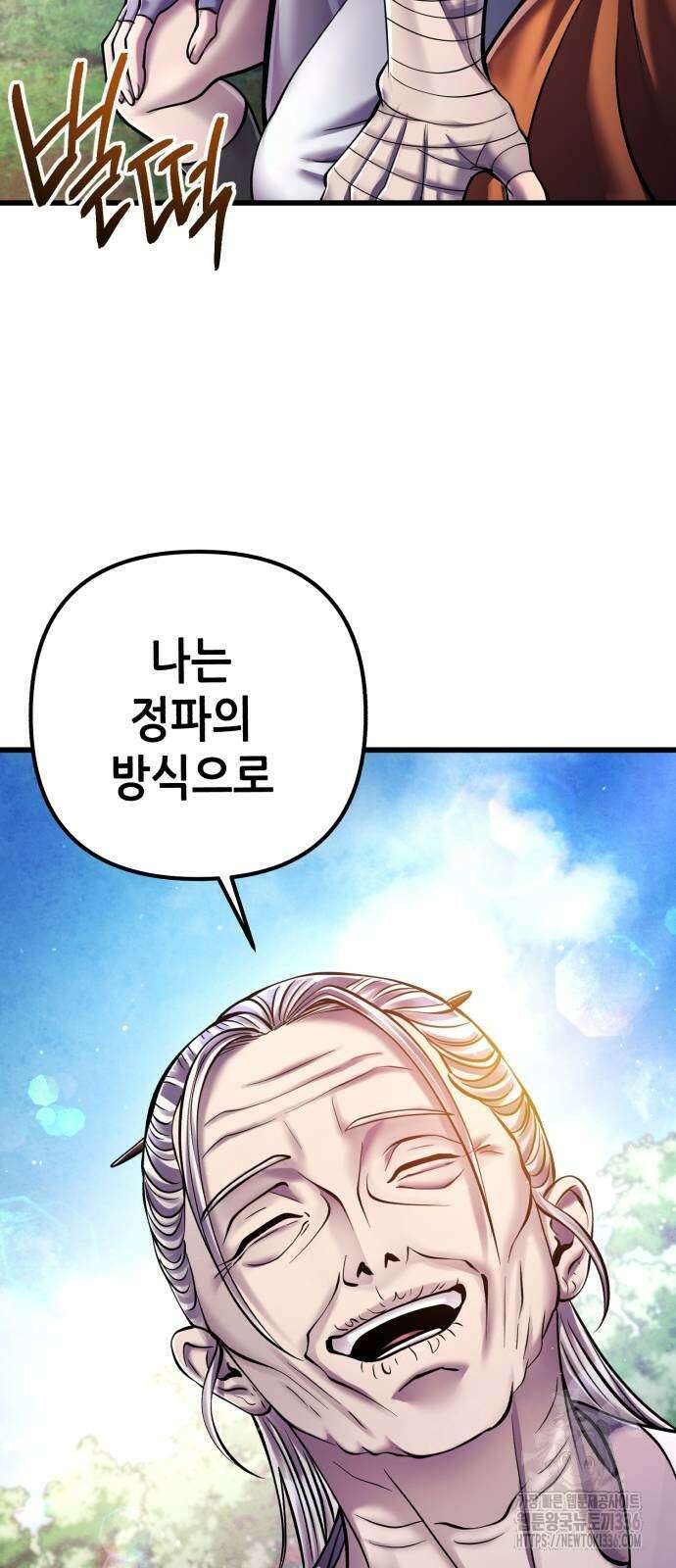 하북팽가 막내아들 130화 70