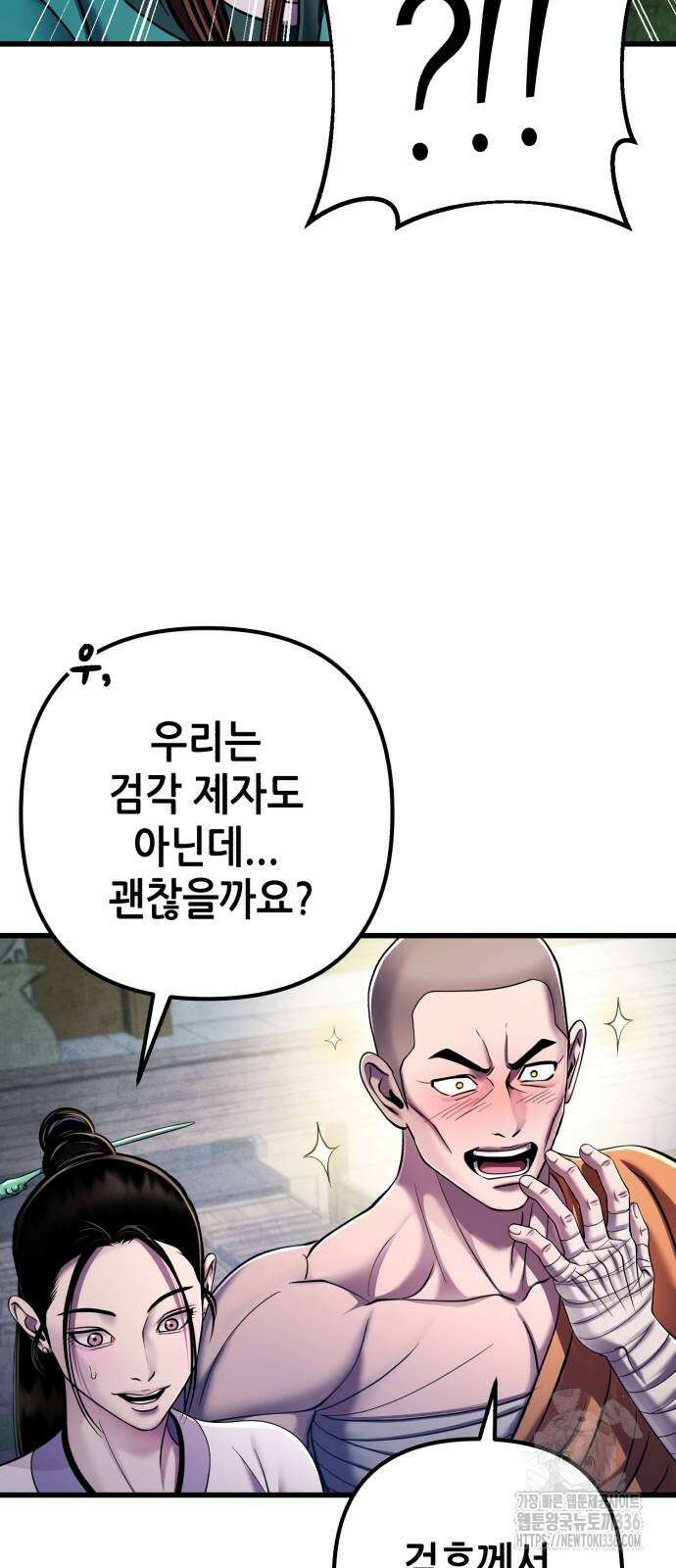 하북팽가 막내아들 130화 72