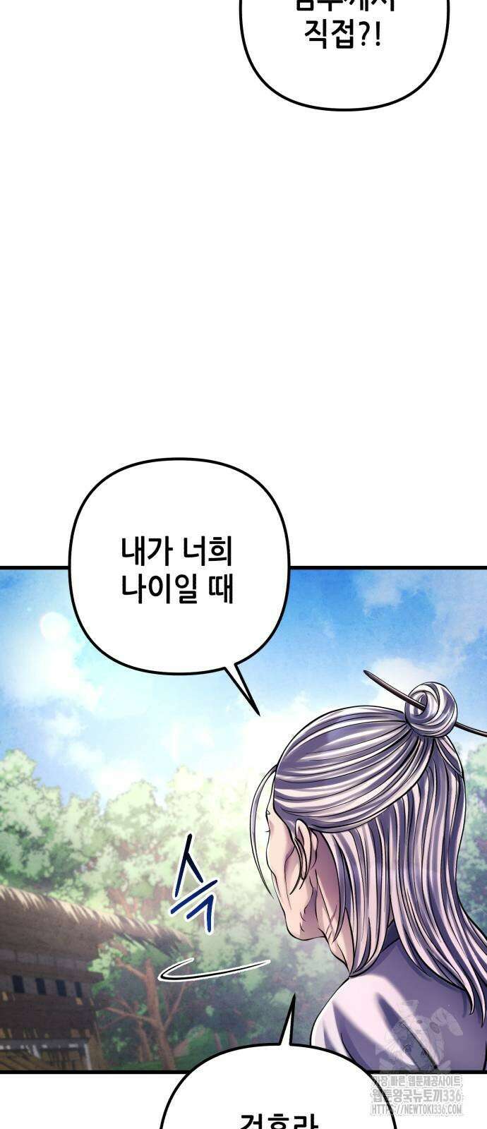 하북팽가 막내아들 130화 73