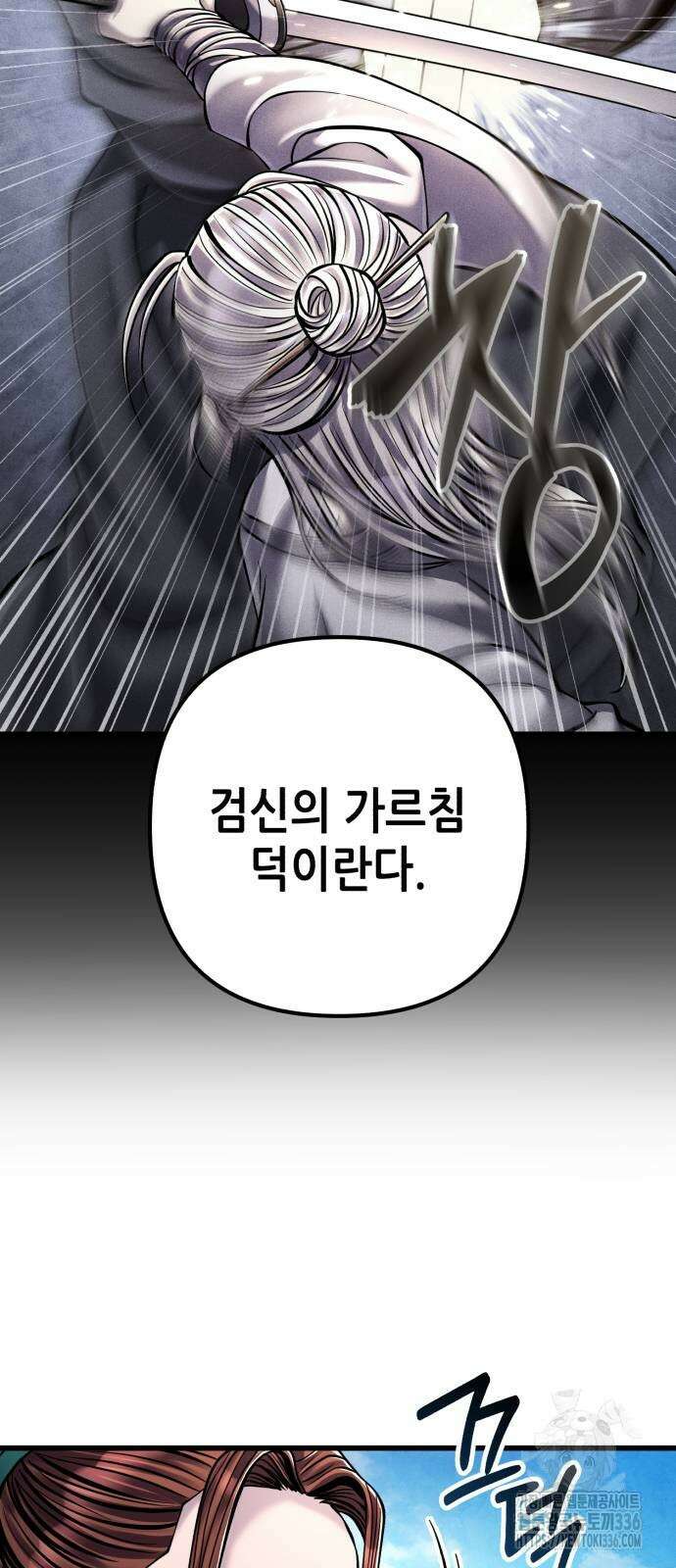 하북팽가 막내아들 130화 75