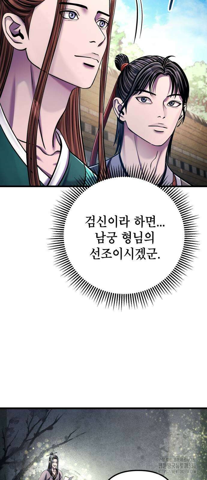 하북팽가 막내아들 130화 76