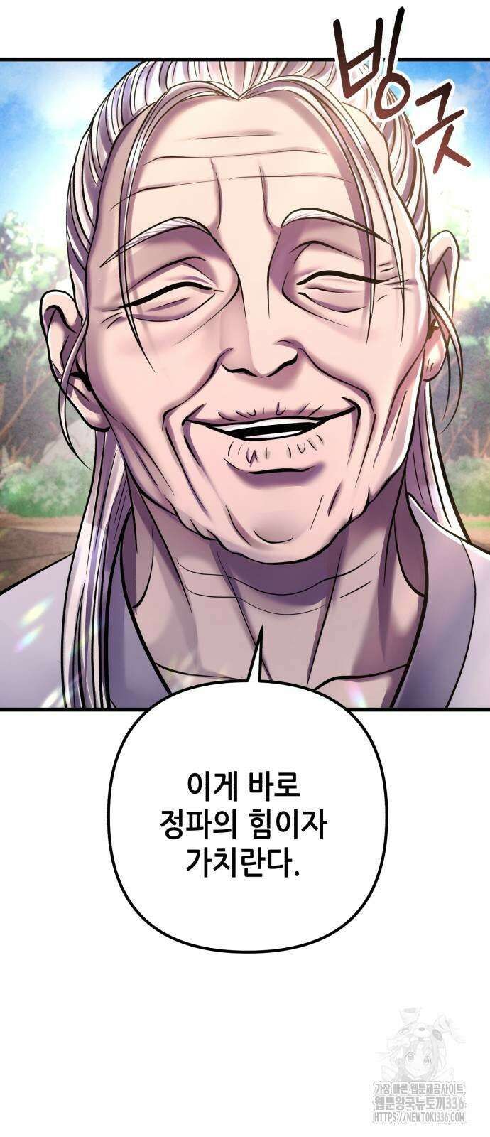 하북팽가 막내아들 130화 78