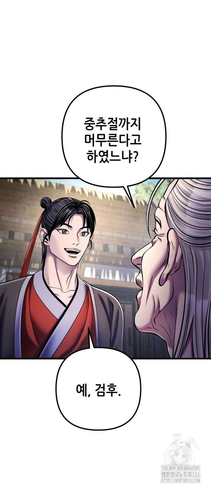 하북팽가 막내아들 130화 79