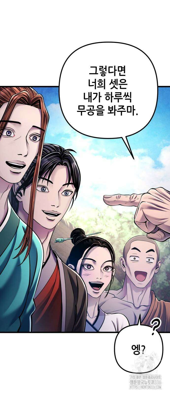 하북팽가 막내아들 130화 80