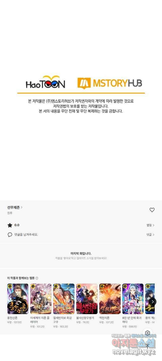 선무제존 397화 32