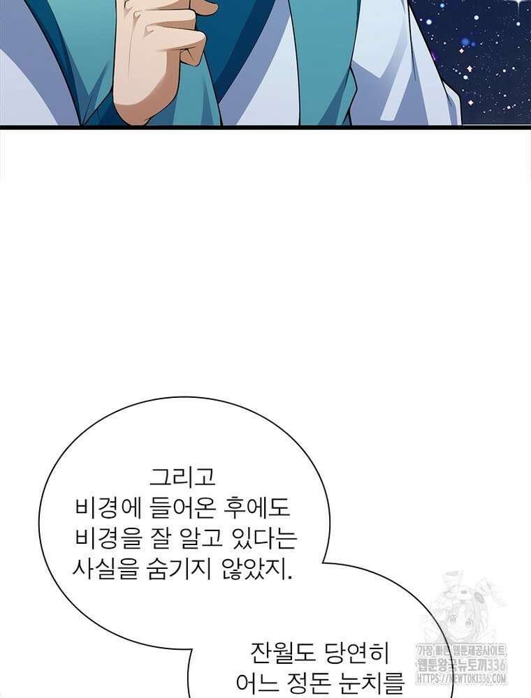 환생불사 156화 4