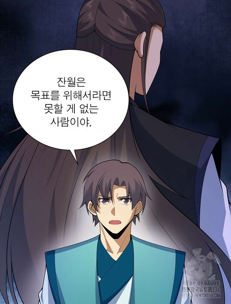 환생불사 156화 8
