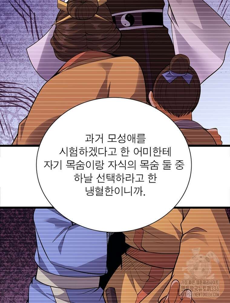 환생불사 156화 10