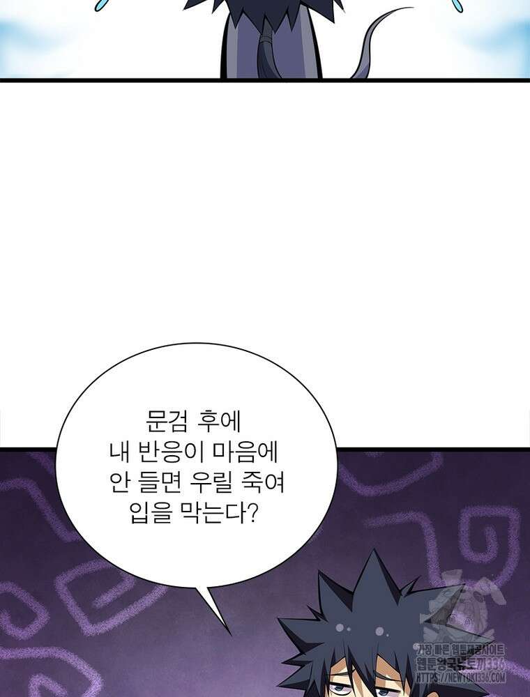 환생불사 156화 13