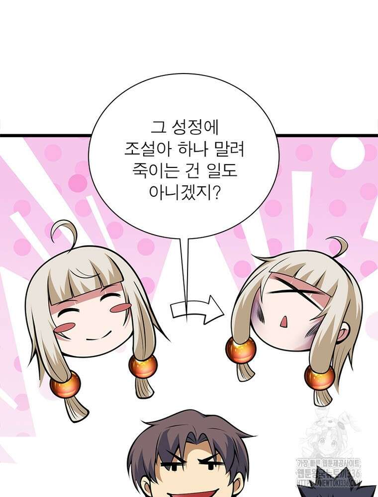 환생불사 156화 16