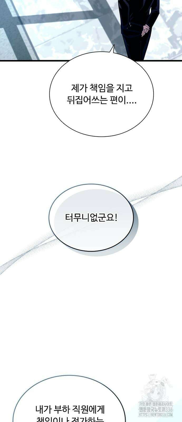 빌런투킬 148화 10