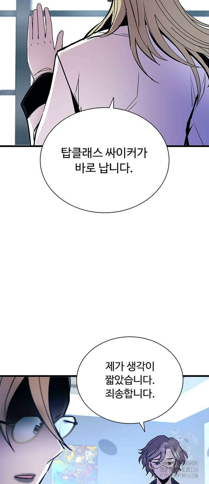 빌런투킬 148화 13