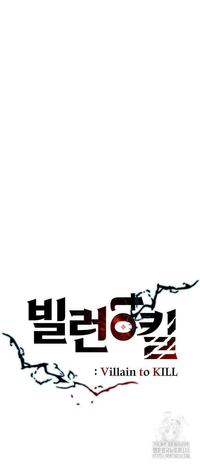 빌런투킬 148화 19