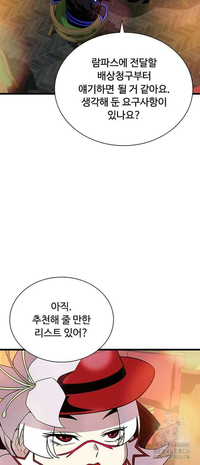 빌런투킬 148화 35