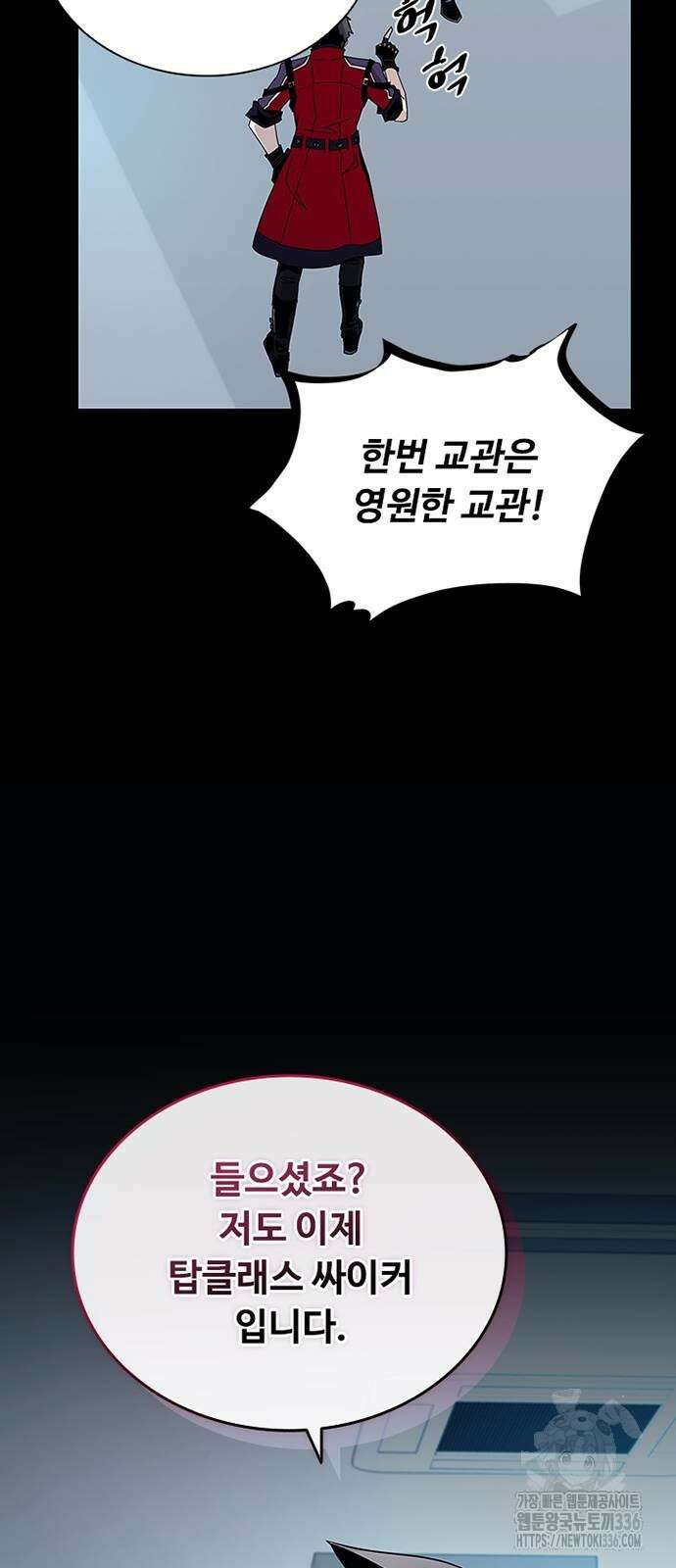 빌런투킬 148화 54