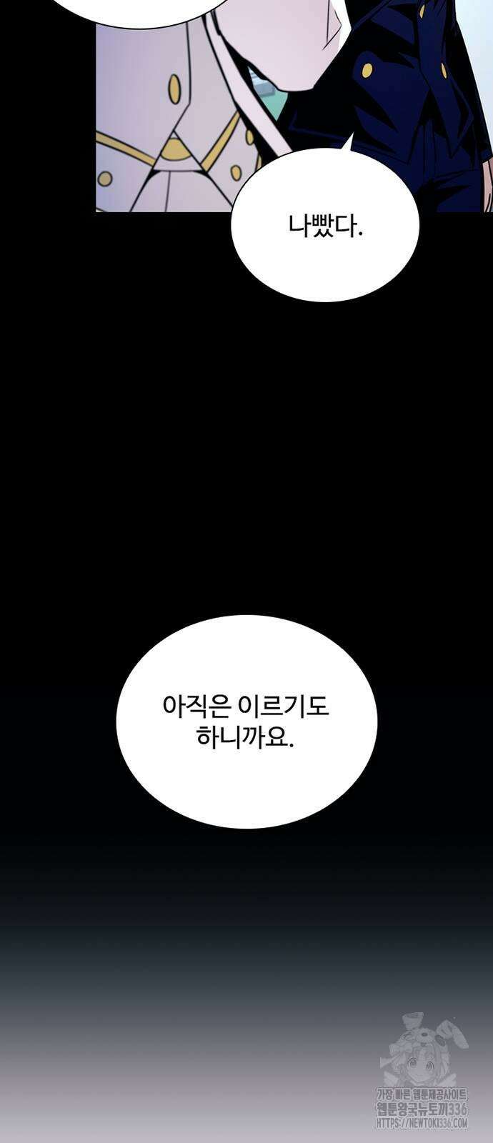 빌런투킬 148화 63