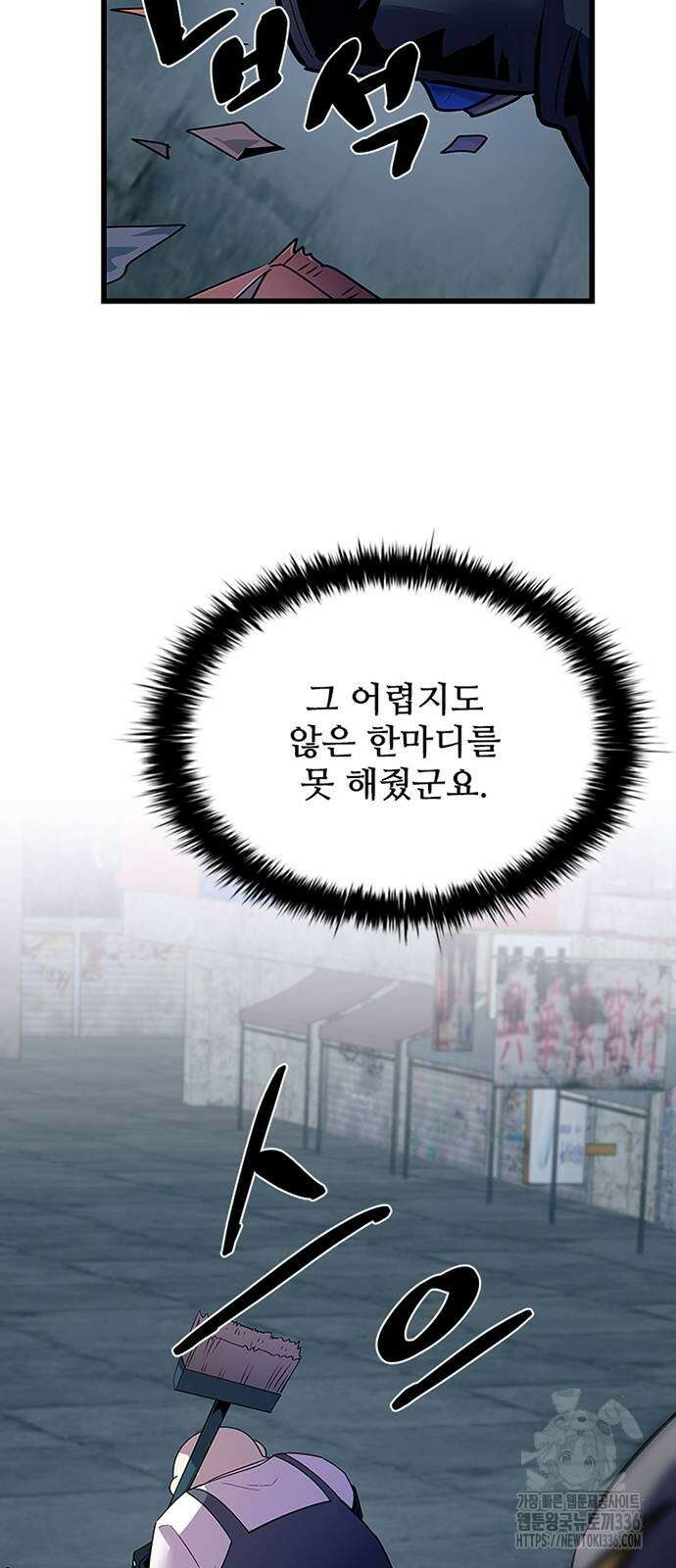 빌런투킬 148화 68