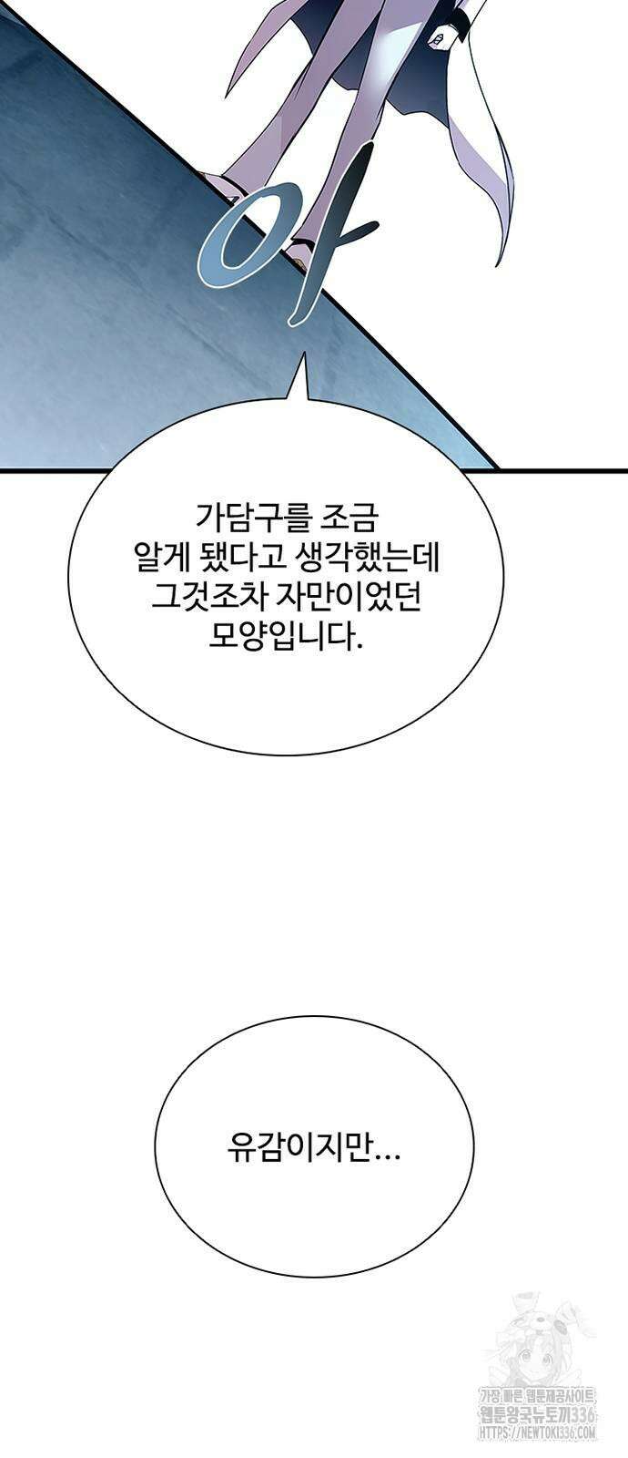 빌런투킬 148화 72