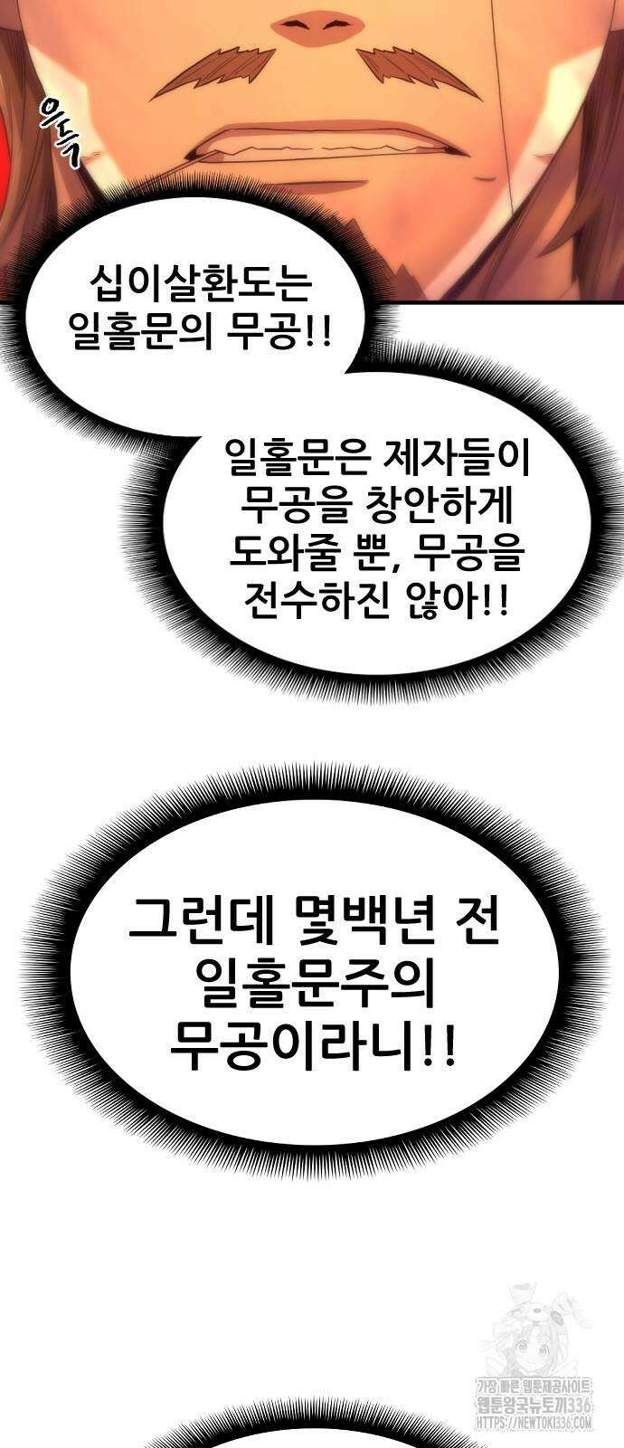 일홀도 29화 18
