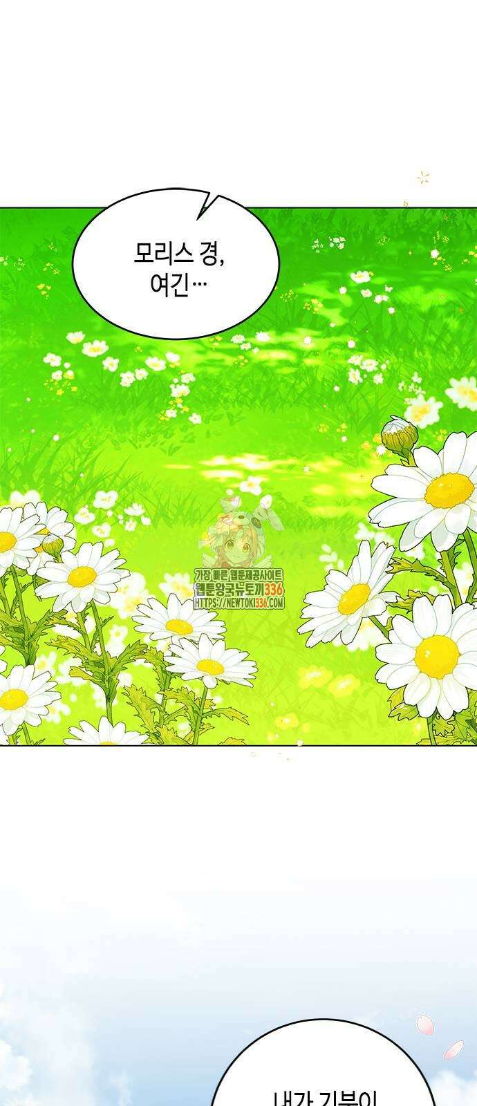 주인님을 잡아먹는 방법 외전 9화 1