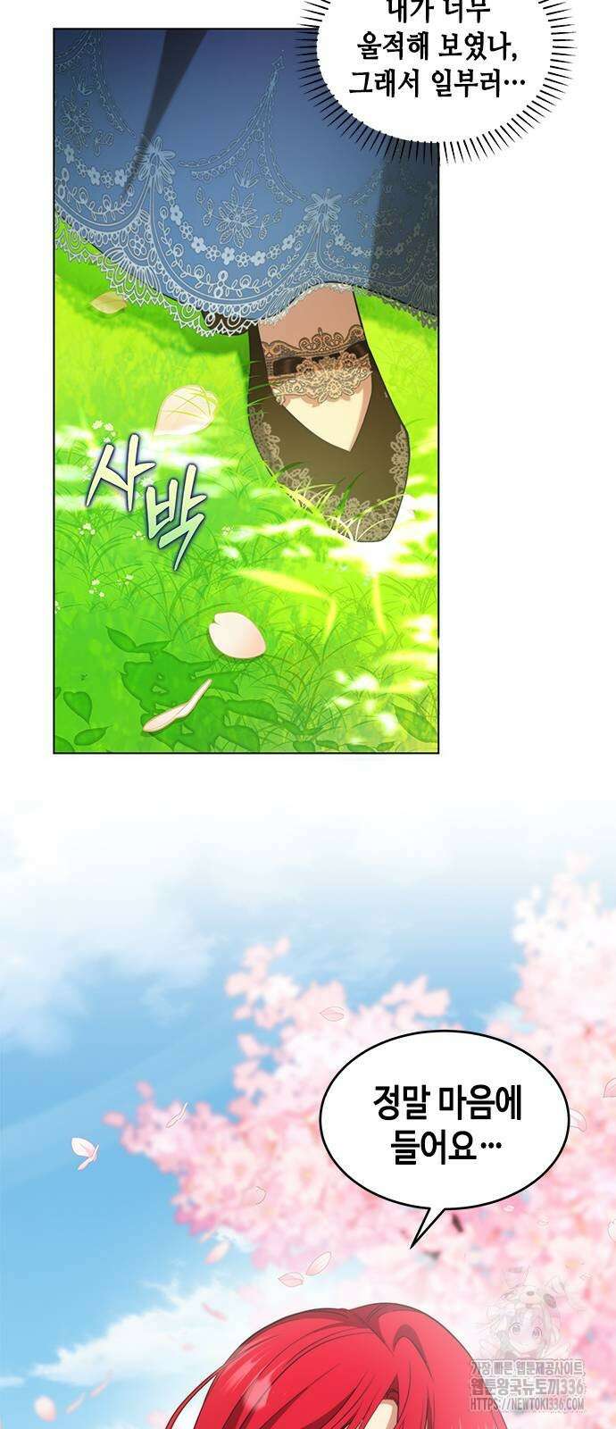 주인님을 잡아먹는 방법 외전 9화 5